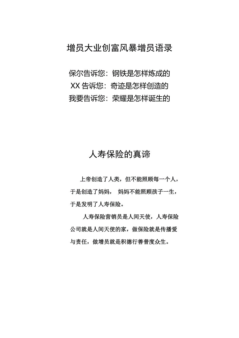 2010年保险公司增员大业实务手册26页.doc_第3页