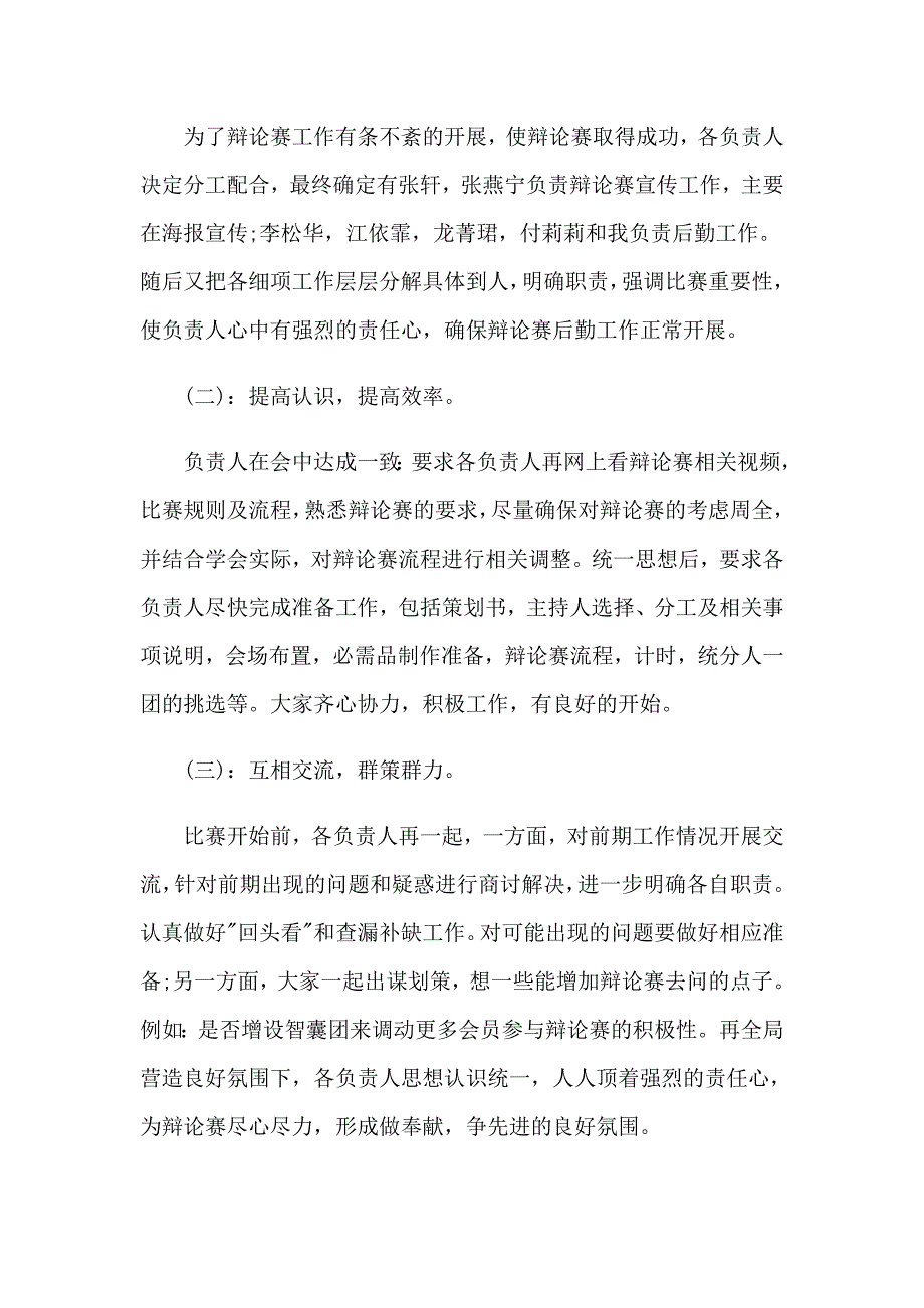 2023年辩论赛工作总结_第3页