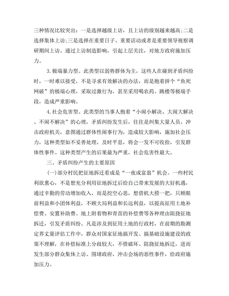 征地拆迁中矛盾纠纷调解调研报告.doc_第3页