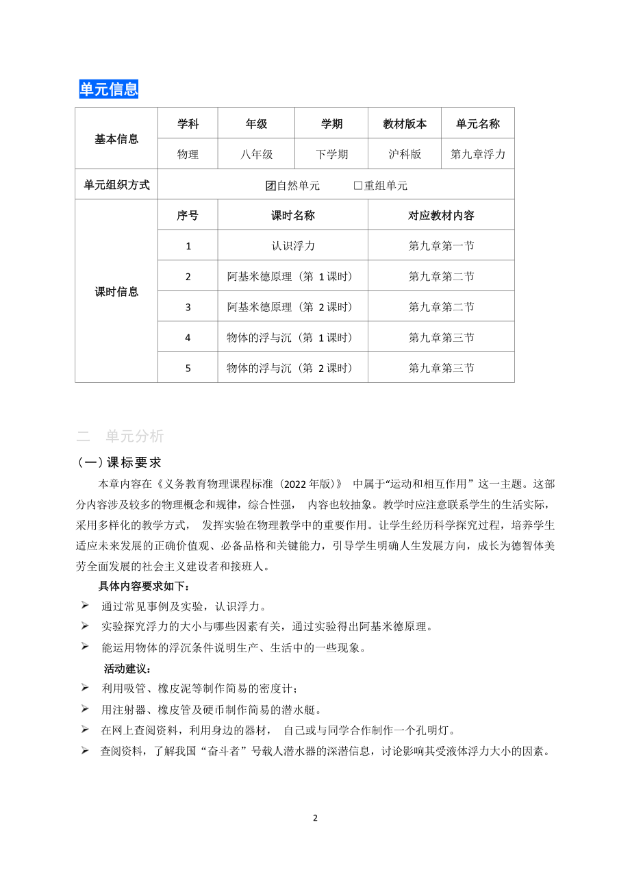 [信息技术2.0微能力]：中学八年级物理下（第九章）物体的浮与沉--中小学作业设计大赛获奖优秀作品[模板]-《义务教育物理课程标准（2022年版）》_第2页