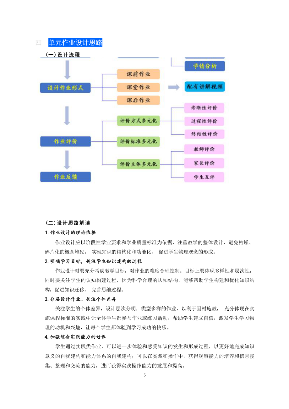 [信息技术2.0微能力]：中学八年级物理下（第九章）物体的浮与沉--中小学作业设计大赛获奖优秀作品[模板]-《义务教育物理课程标准（2022年版）》_第5页