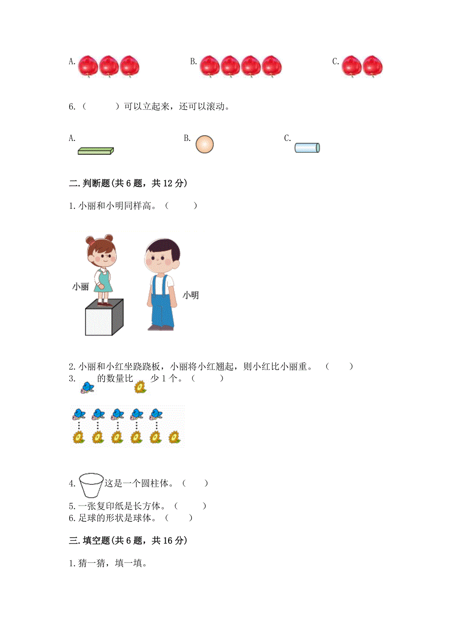 人教版一年级上册数学期中测试卷附答案【精练】.docx_第2页