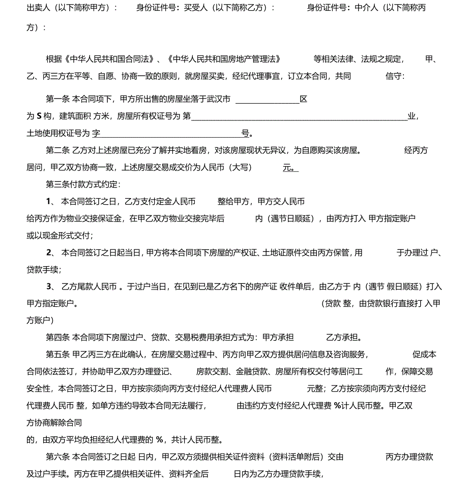 中介居间房屋买卖合同_第3页