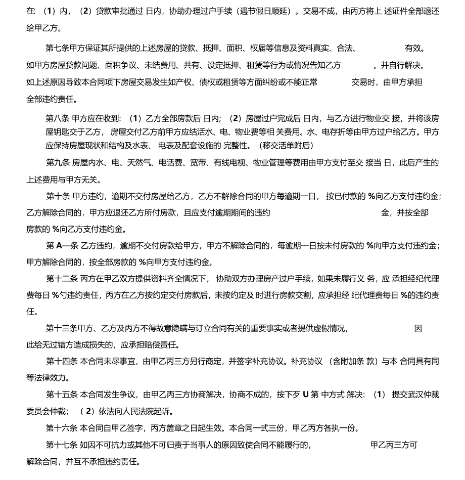 中介居间房屋买卖合同_第4页