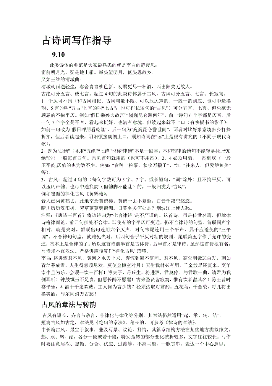 古诗词写作指导_第1页