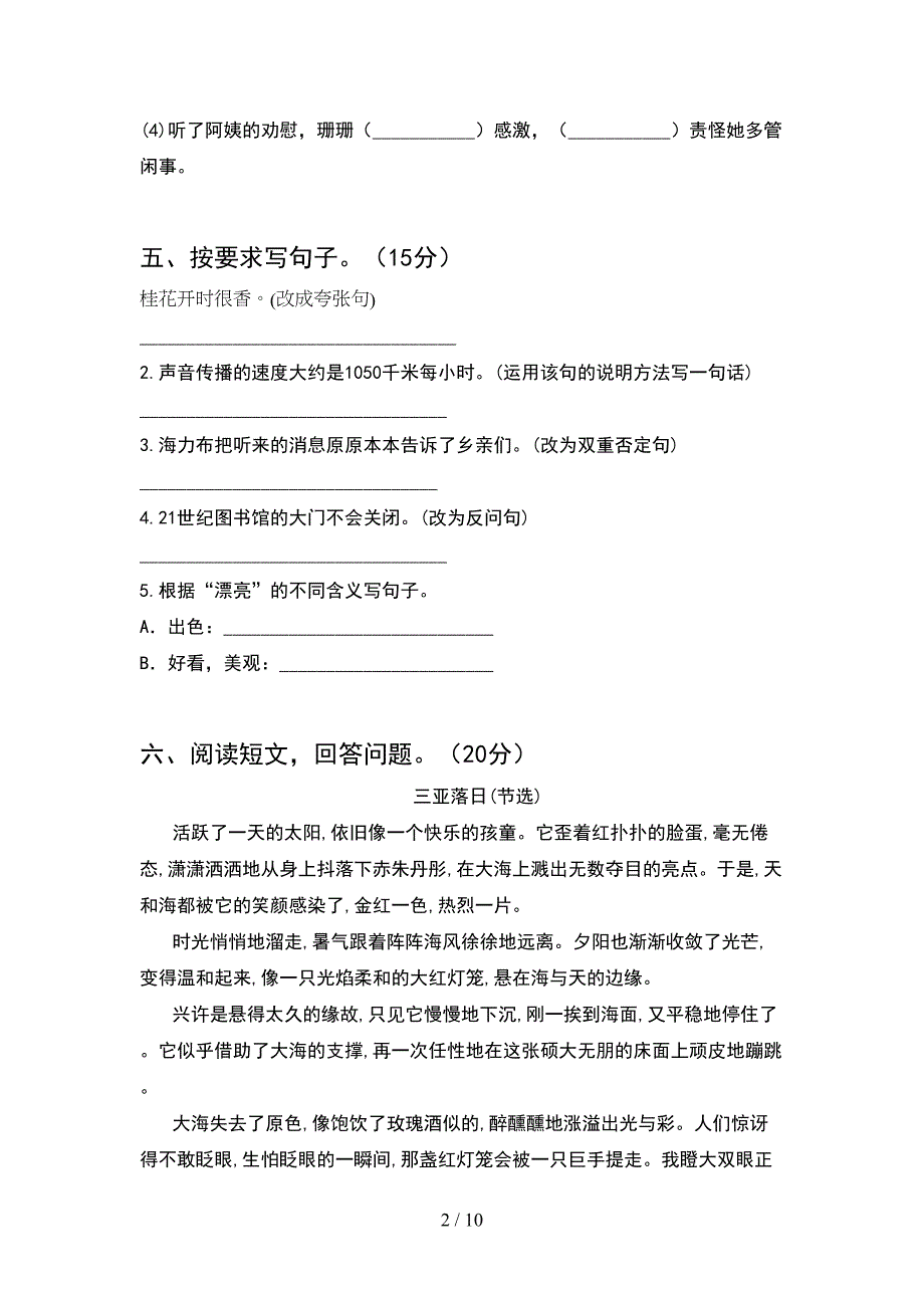 2021年五年级语文下册第二次月考试卷审定版(2套).docx_第2页