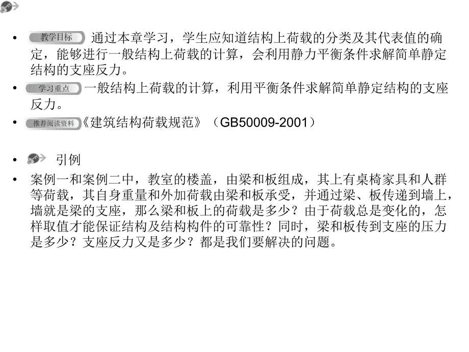 由此得平面任意力系的平衡方程_第2页