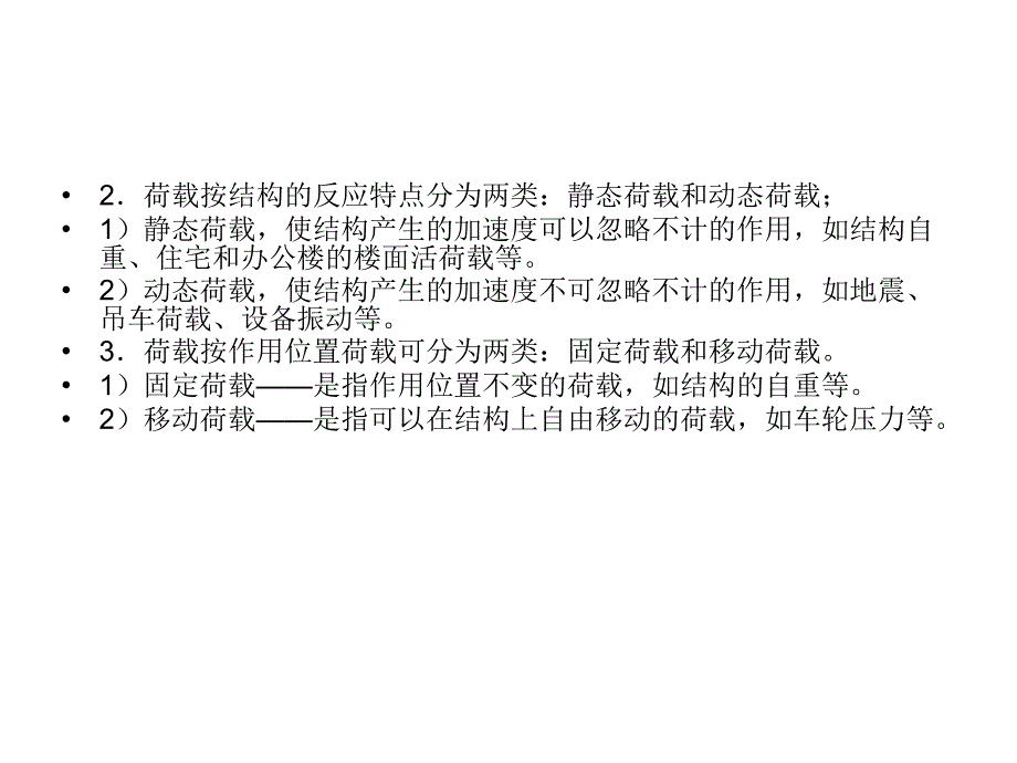 由此得平面任意力系的平衡方程_第4页