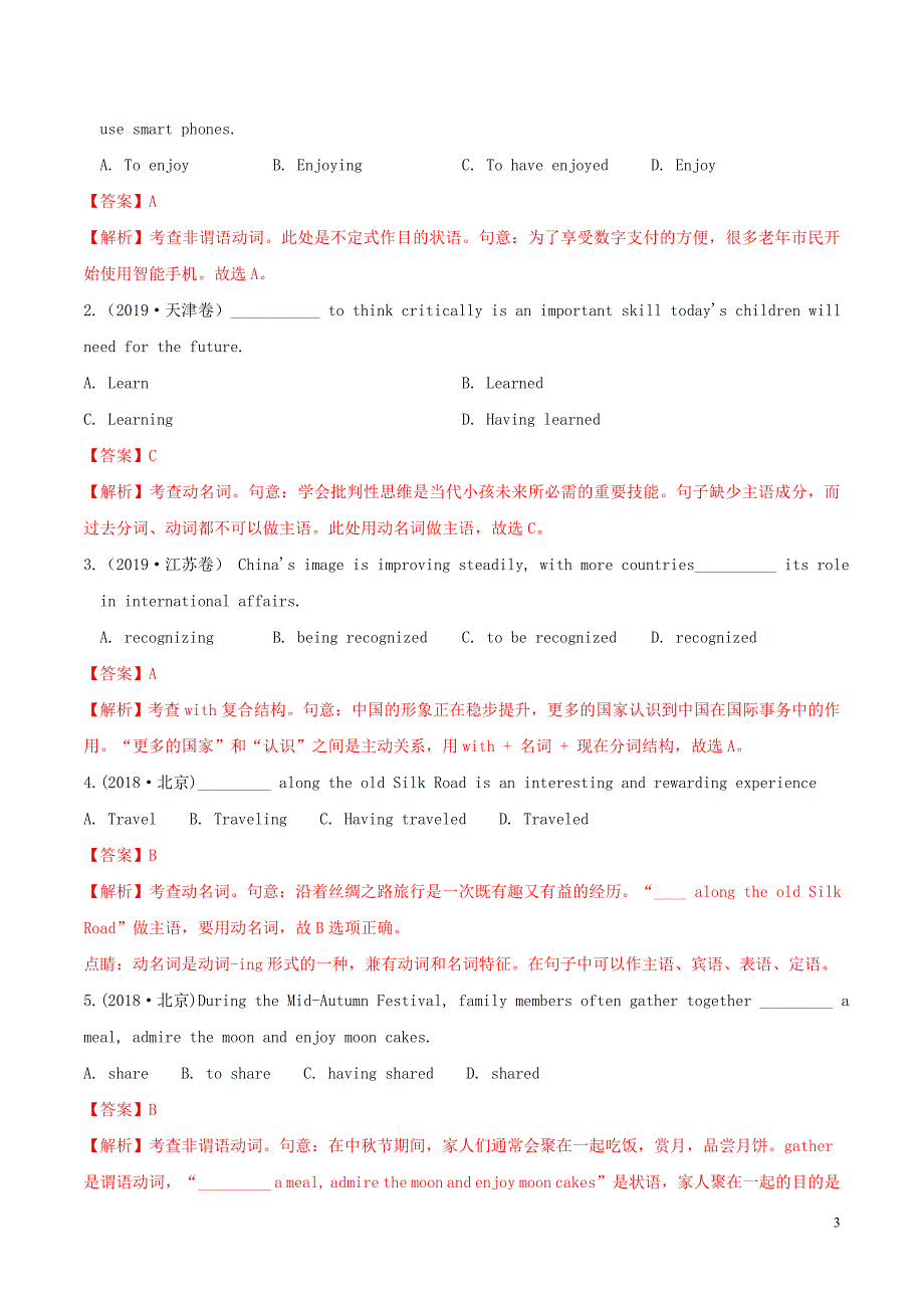 2020年高考英语 必考点 专题10 非谓语动词（精讲深剖）（含解析）_第3页