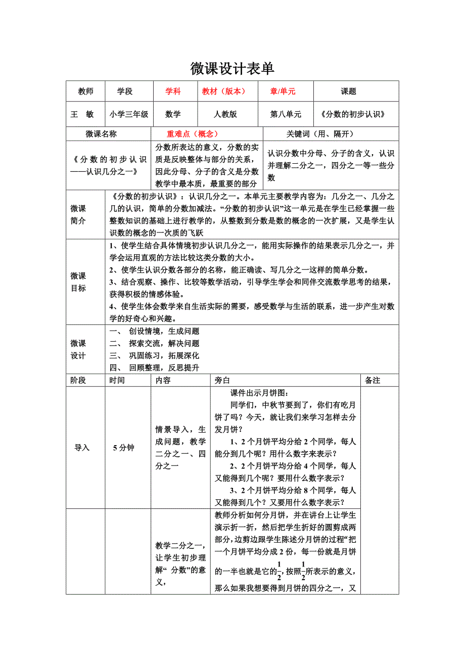 分数的初步认识.docx_第1页