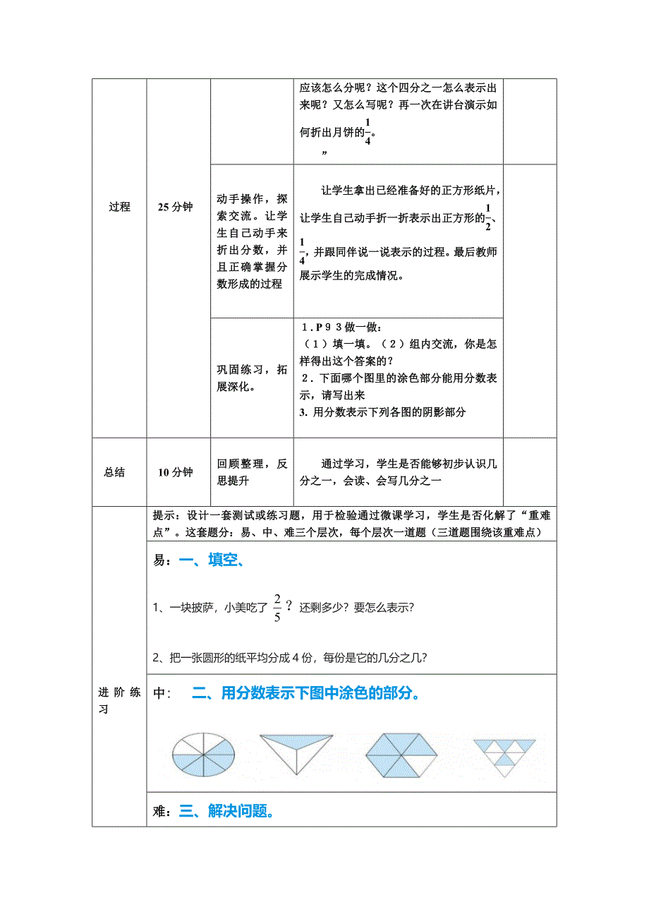 分数的初步认识.docx_第2页