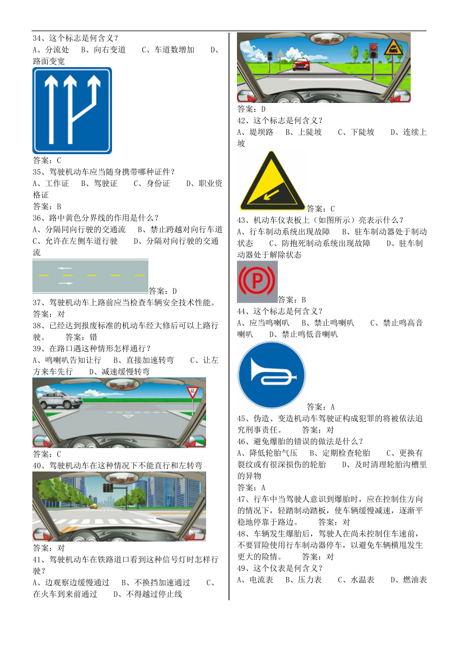 C1科目一考试题库完整版.doc_第3页