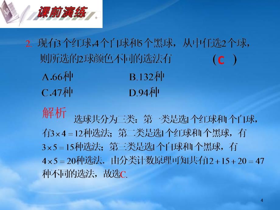 安徽省高三数学复习第11单元第65讲计数原理排列与组合基本问题课件理_第4页