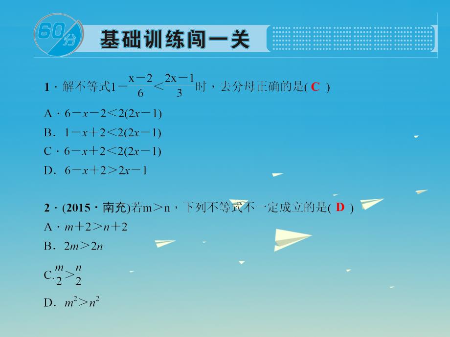 精品七年级数学下册8一元一次不等式综合训练8182课件新版华东师大版可编辑_第2页