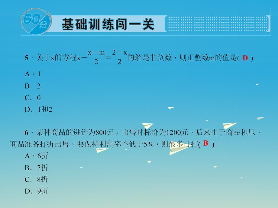 精品七年级数学下册8一元一次不等式综合训练8182课件新版华东师大版可编辑_第4页