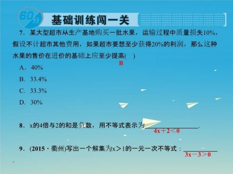 精品七年级数学下册8一元一次不等式综合训练8182课件新版华东师大版可编辑_第5页