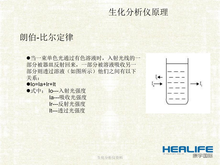 生化分析仪资料课件_第3页