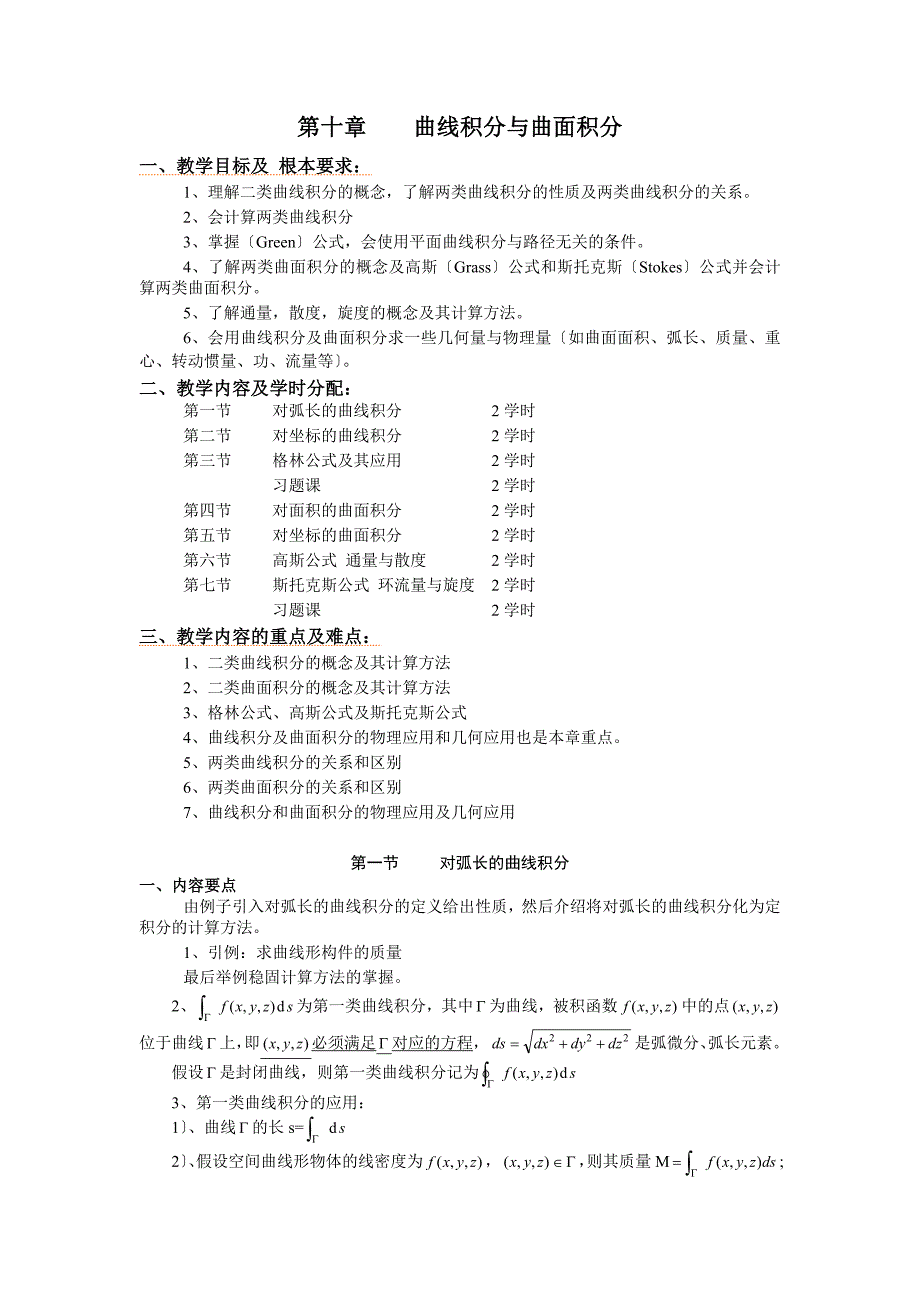 曲线积分和曲面积分_第1页