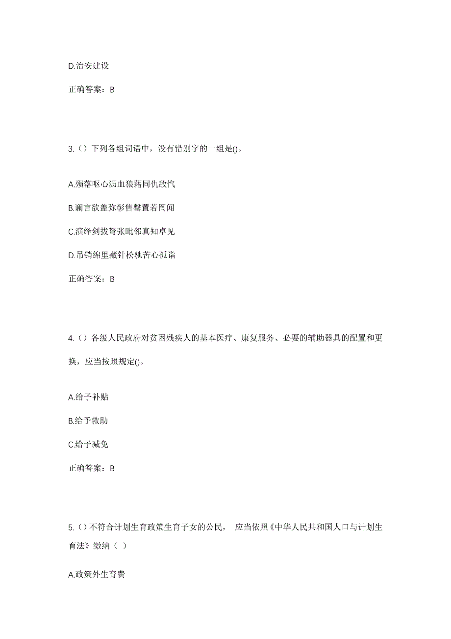 2023年山东省临沂市兰陵县大仲村镇利民村社区工作人员考试模拟题及答案_第2页