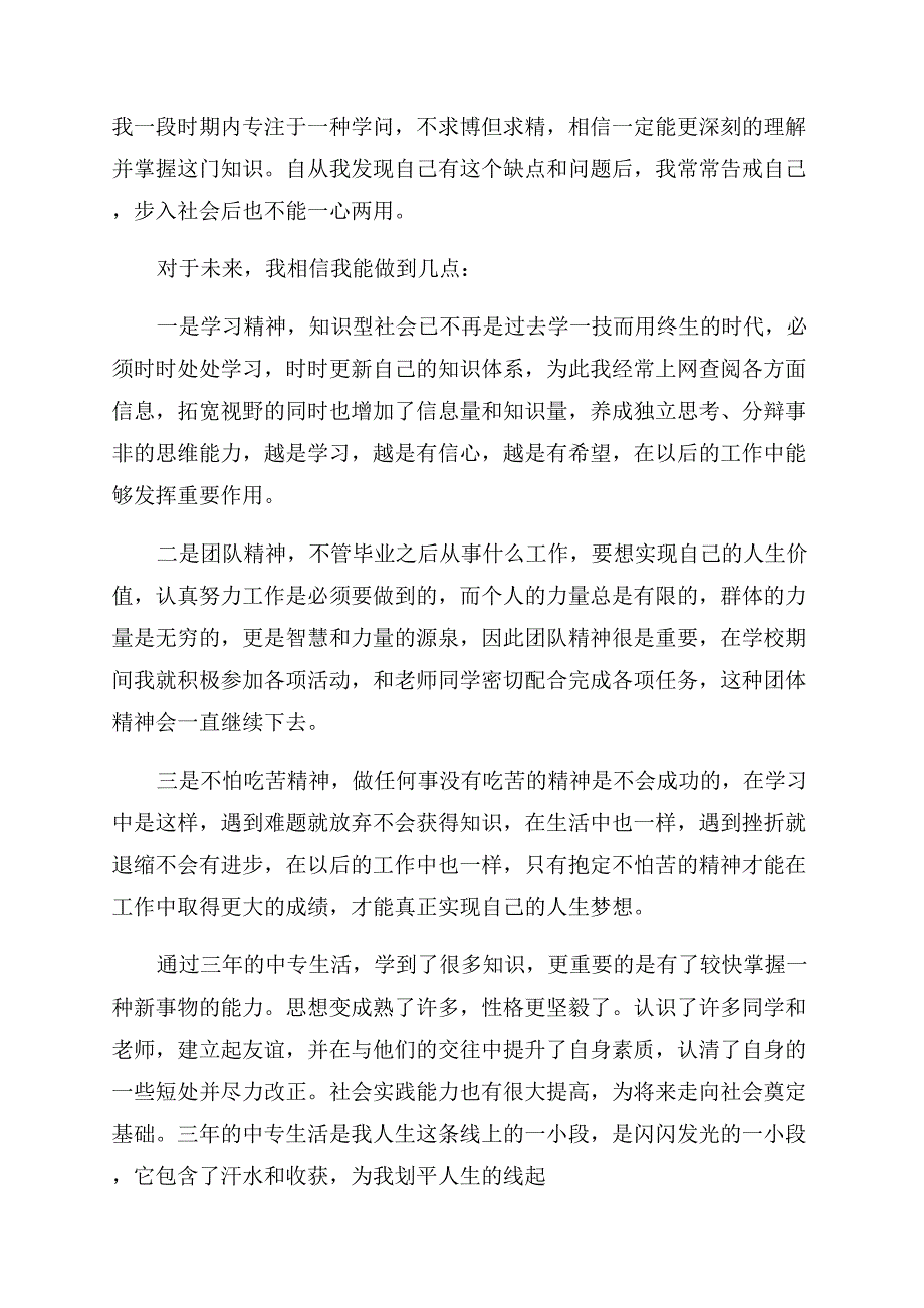 关于护理毕业自我鉴定范文九篇.docx_第2页