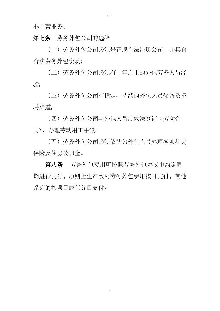 劳务外包管理制度_第3页