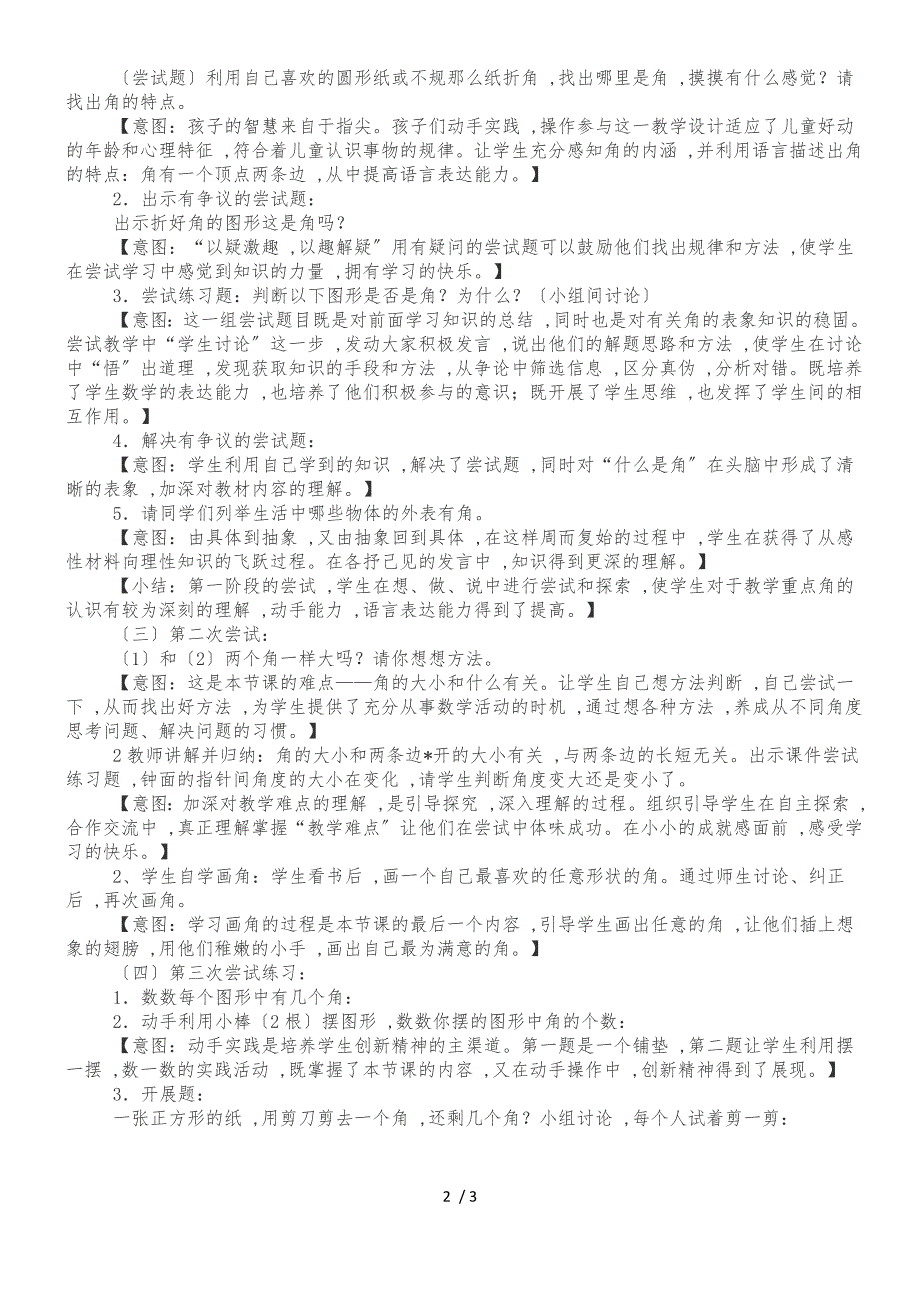 二年级上册数学说课教案角的初步认识 人教新课标_第2页