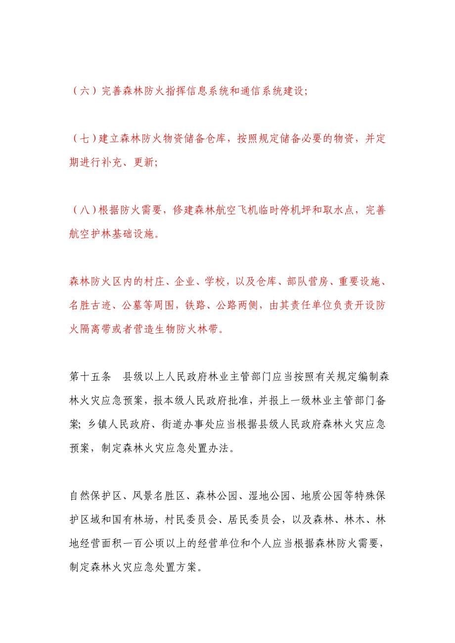《广东省森林防火条例》_第5页