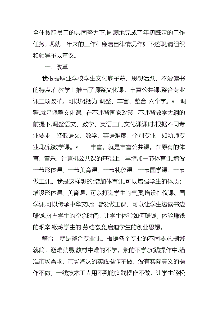 新任校长述廉述职报告_第2页