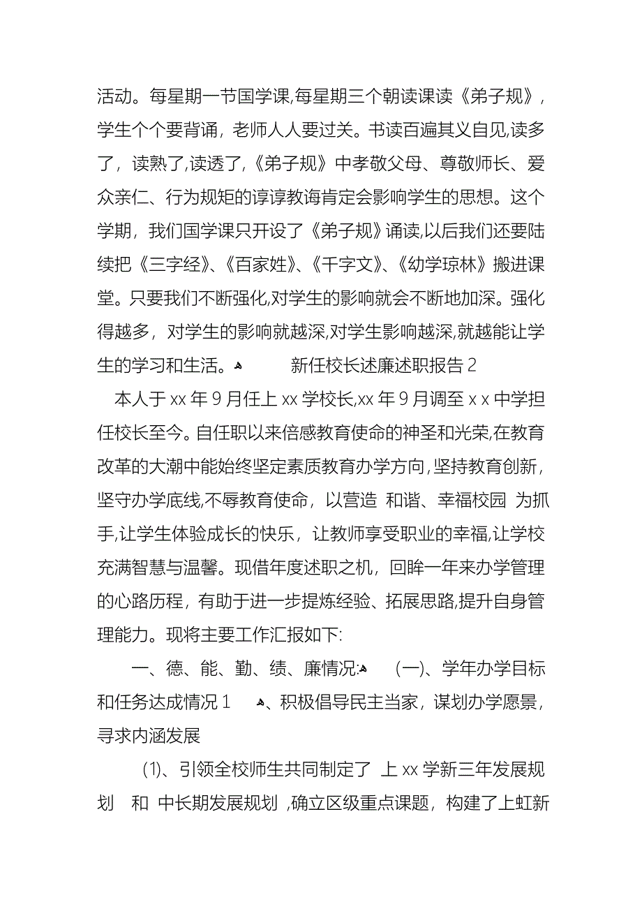 新任校长述廉述职报告_第4页