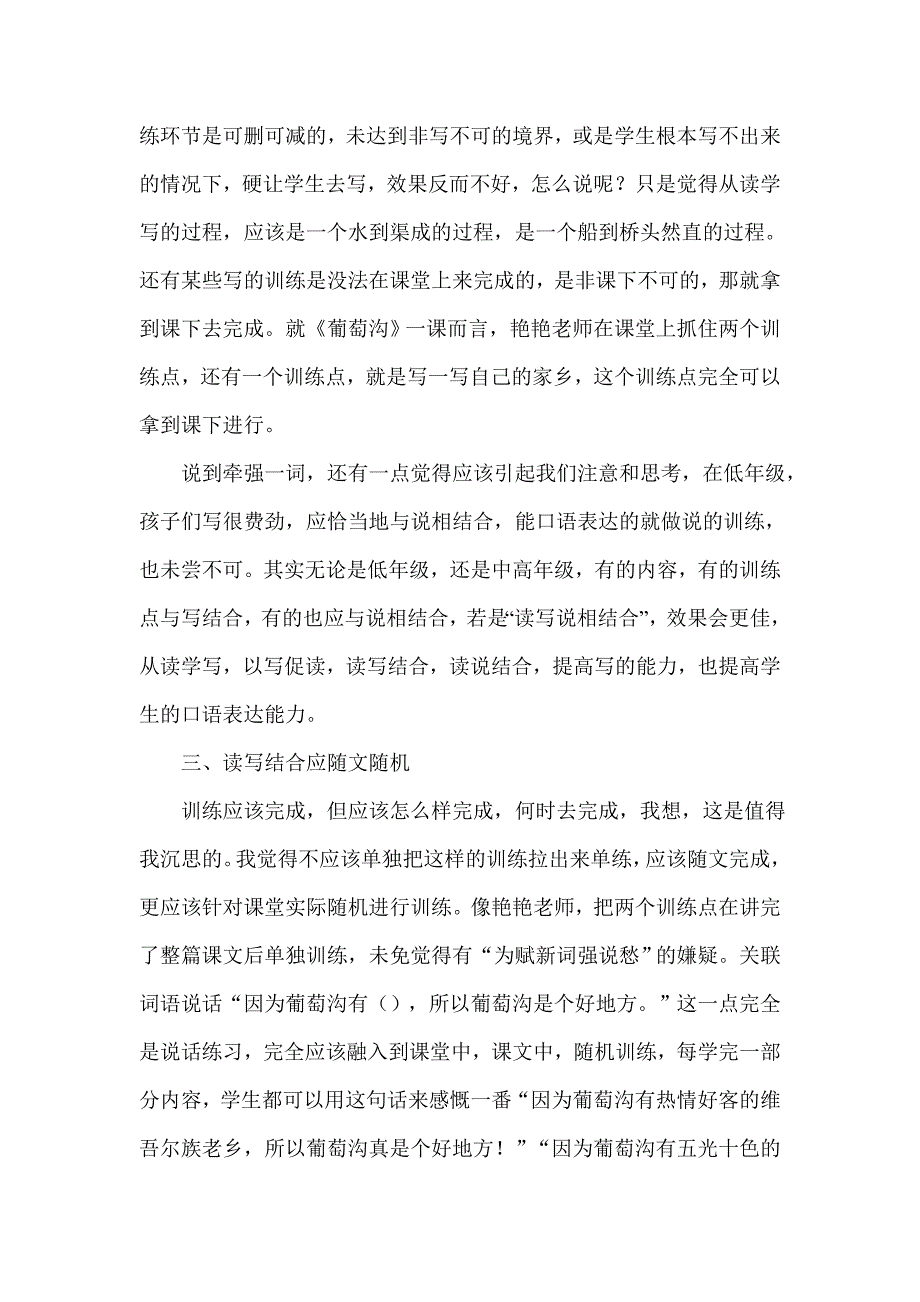 读写结合反思.doc_第2页