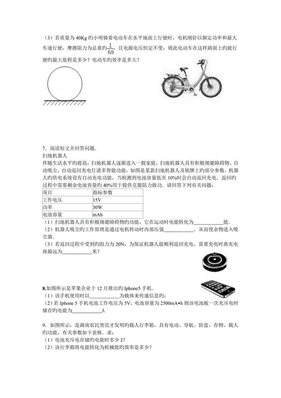 电池容量计算_第2页