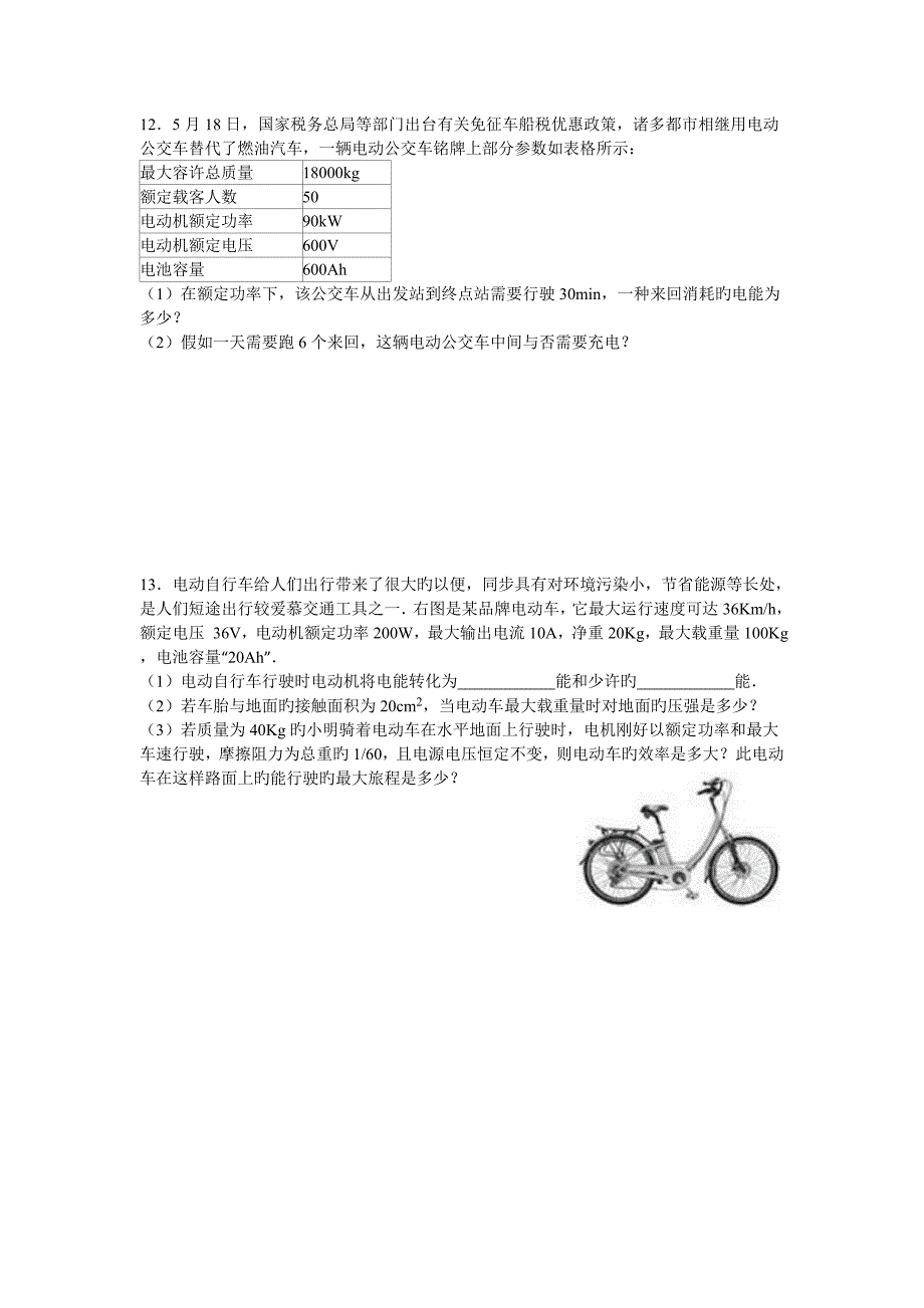 电池容量计算_第4页