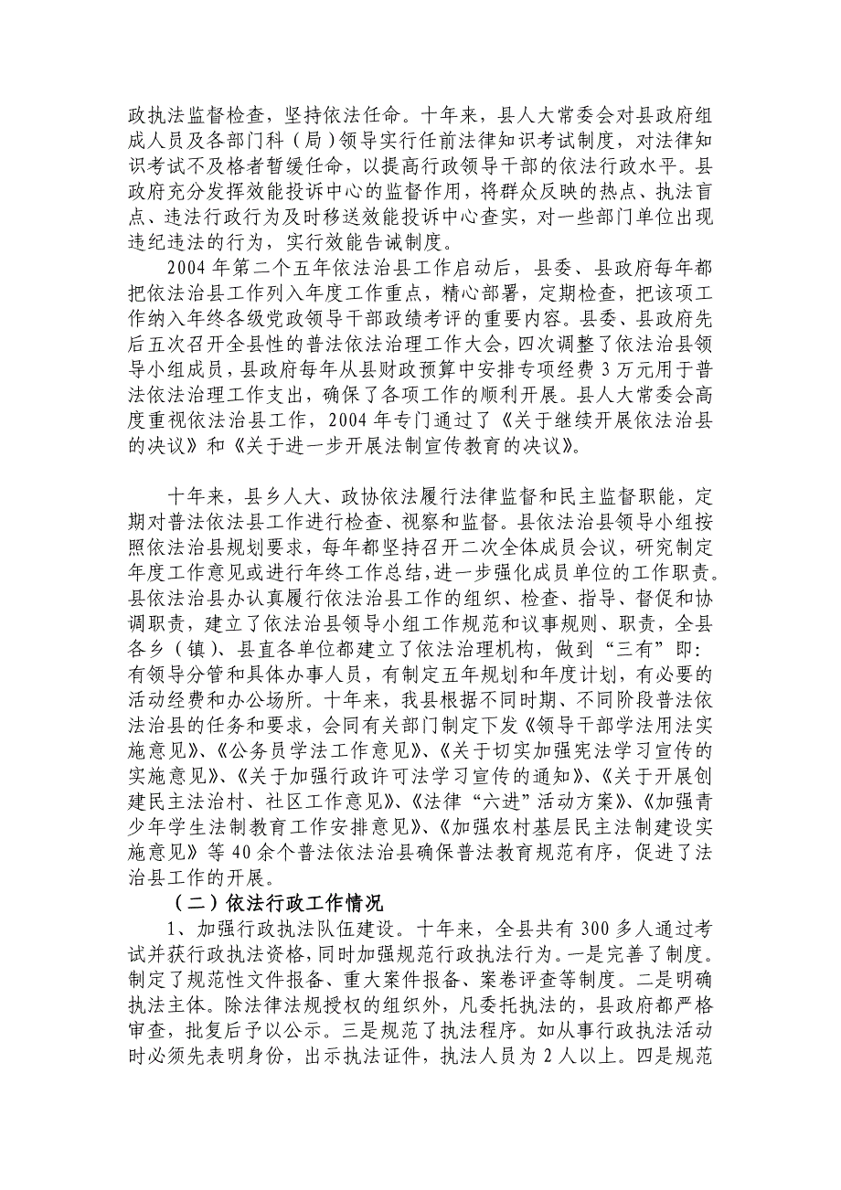 光泽县依法治县十年回顾.doc_第2页