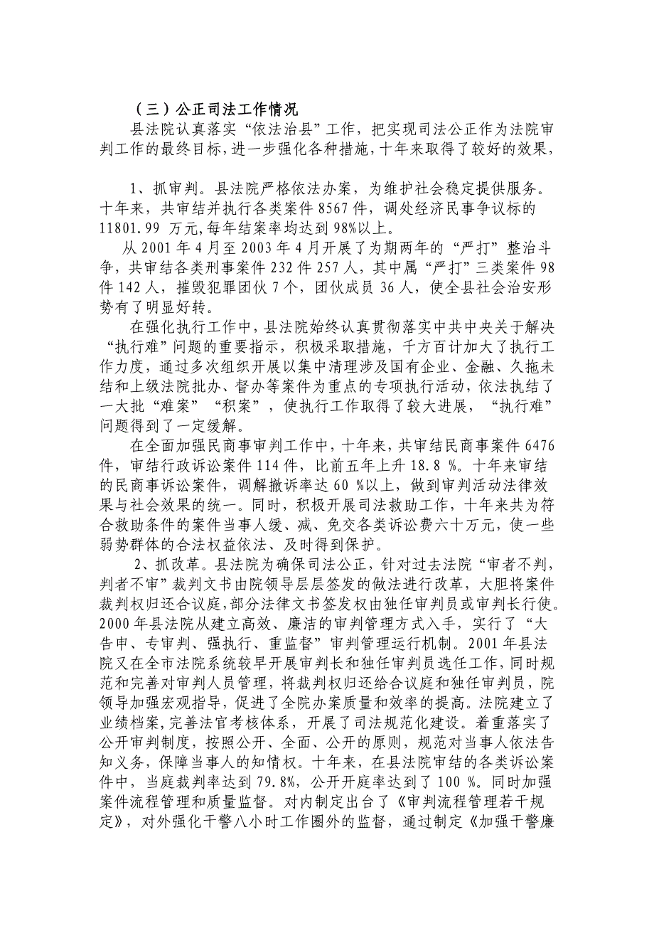 光泽县依法治县十年回顾.doc_第4页