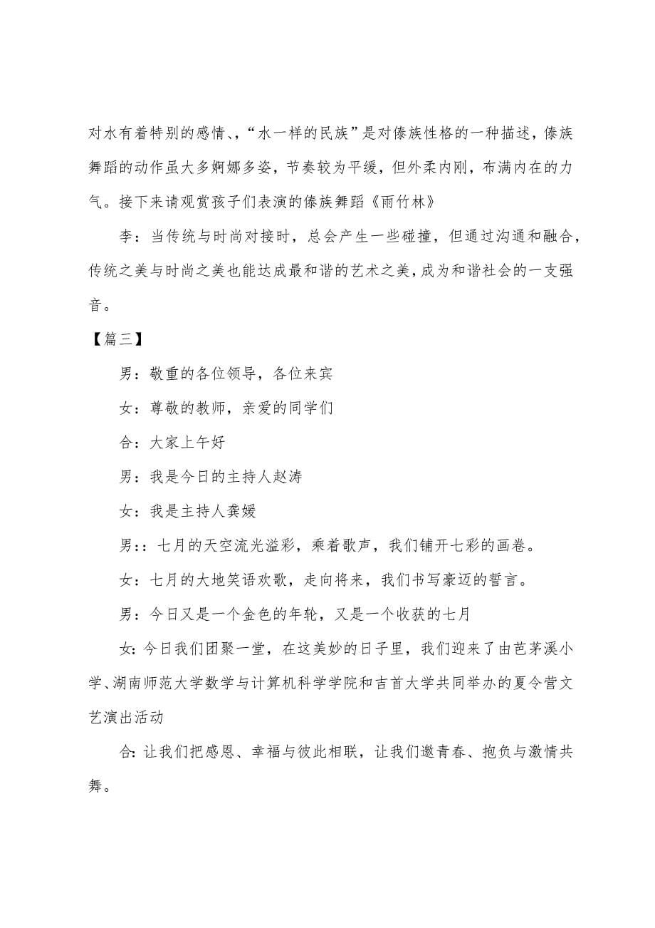 舞蹈汇报文艺演出主持词开头.docx_第5页