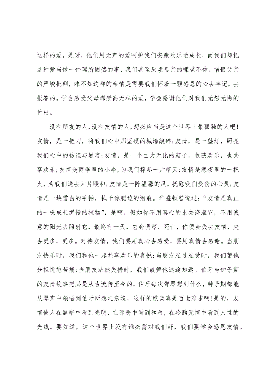 天津高考满分作文1000字感受爱感恩爱.docx_第2页