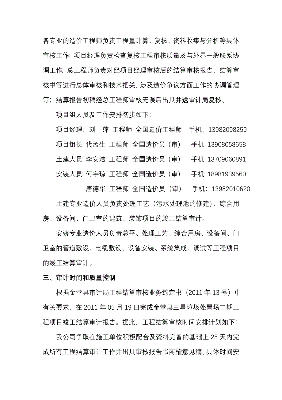 建筑工程_审计实施方案.doc_第2页