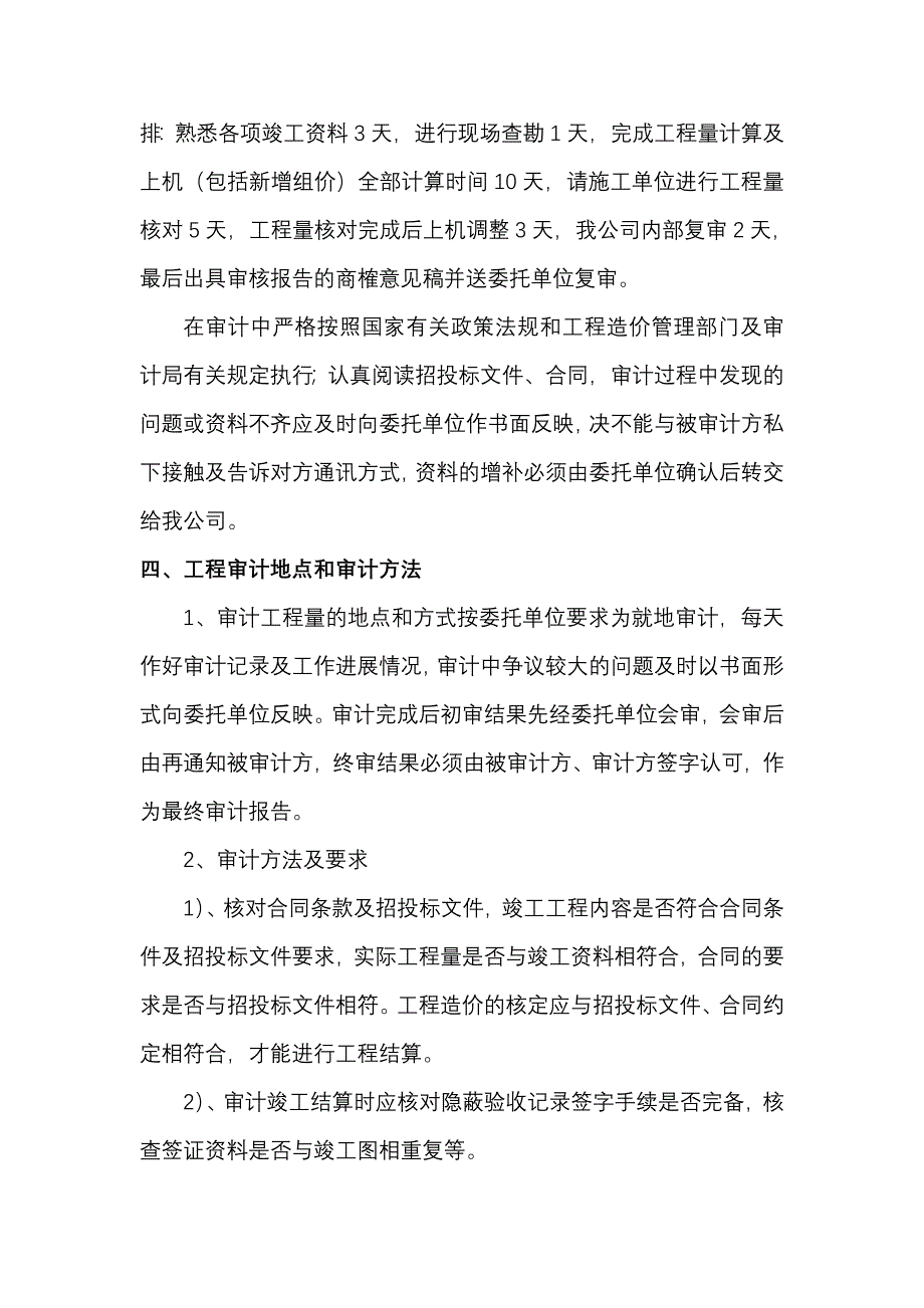 建筑工程_审计实施方案.doc_第3页