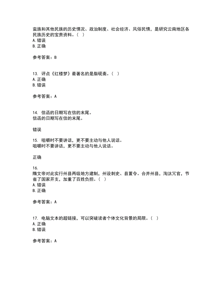 中国华中师范大学21春《古代文论》在线作业二满分答案_24_第4页