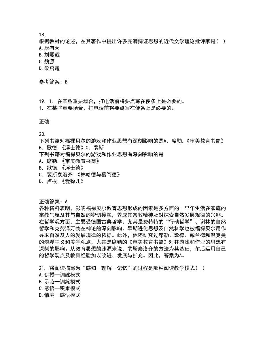 中国华中师范大学21春《古代文论》在线作业二满分答案_24_第5页