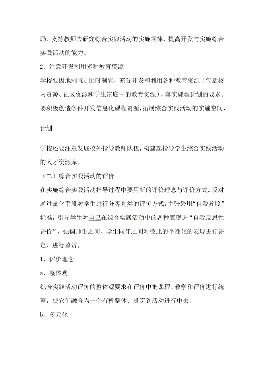 综合实践课程实施计划_第3页