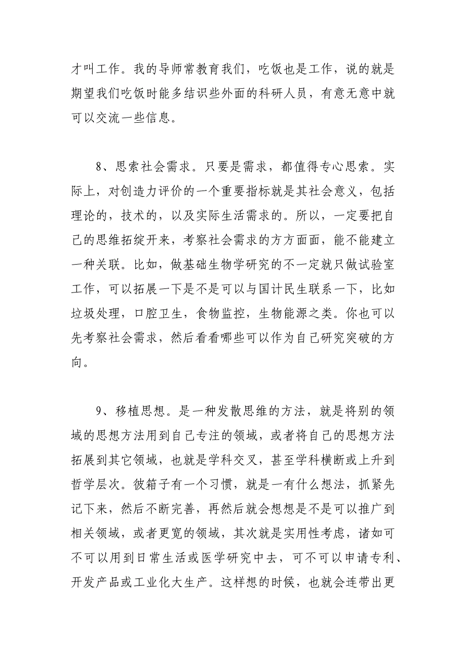 培养创造性思维的20个技巧_第4页