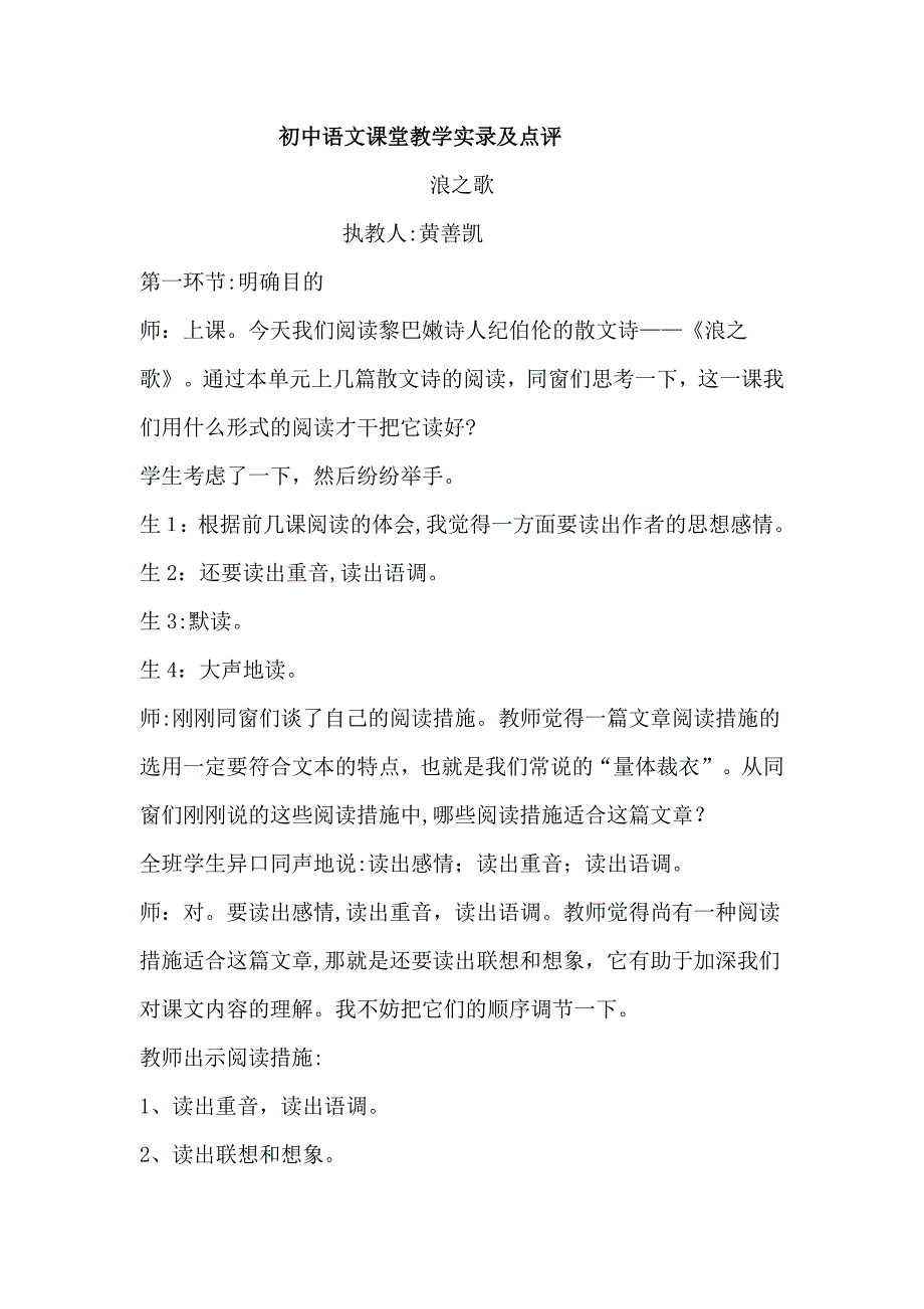 初中语文课堂教学实录及点评_第1页