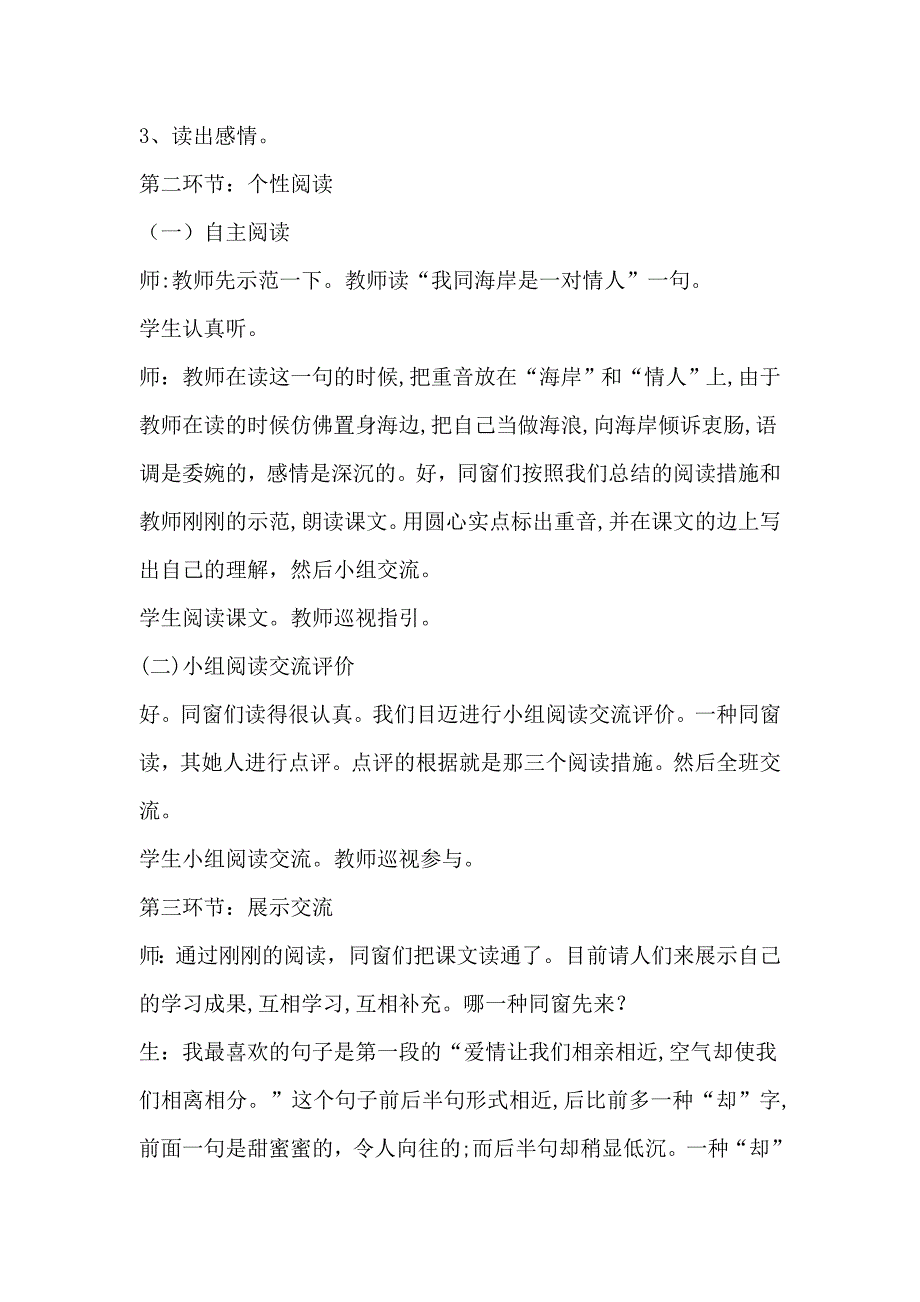 初中语文课堂教学实录及点评_第2页