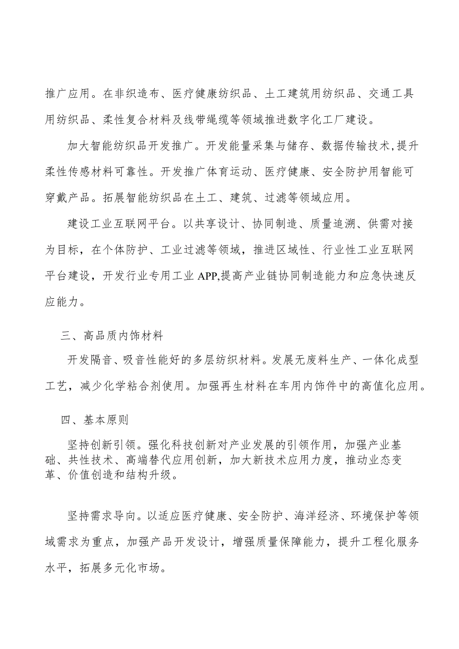 高品质内饰纺织品材料行动计划_第2页