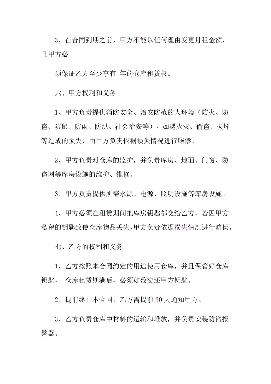 2022年关于仓库租赁合同锦集八篇_第2页