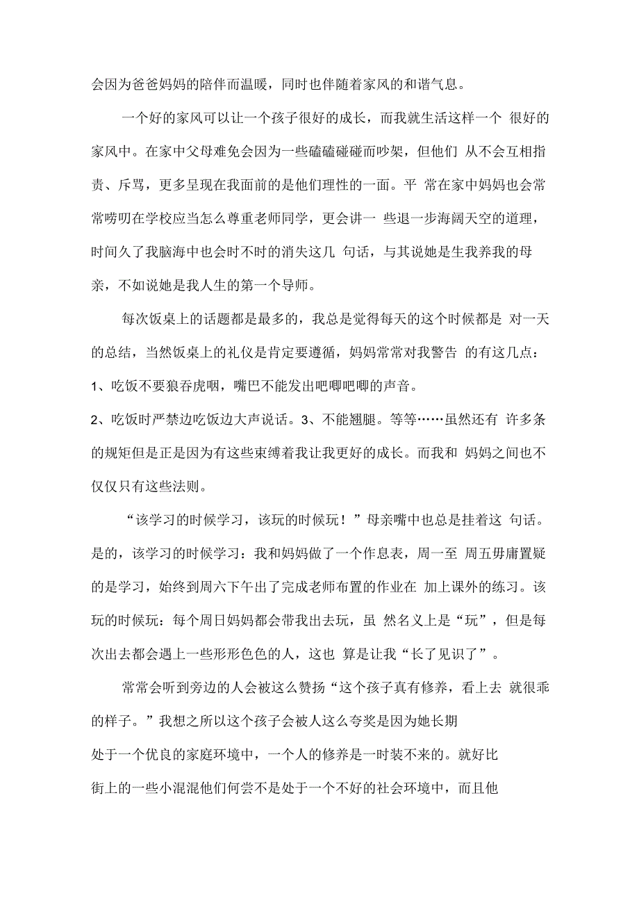 家风家训的演讲稿15篇_第3页