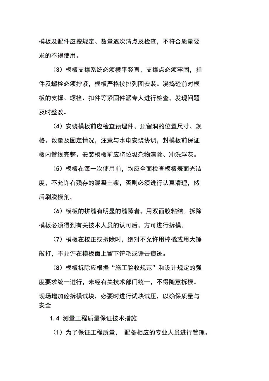 钢结构厂房确保工程质量的技术组织措施_第4页