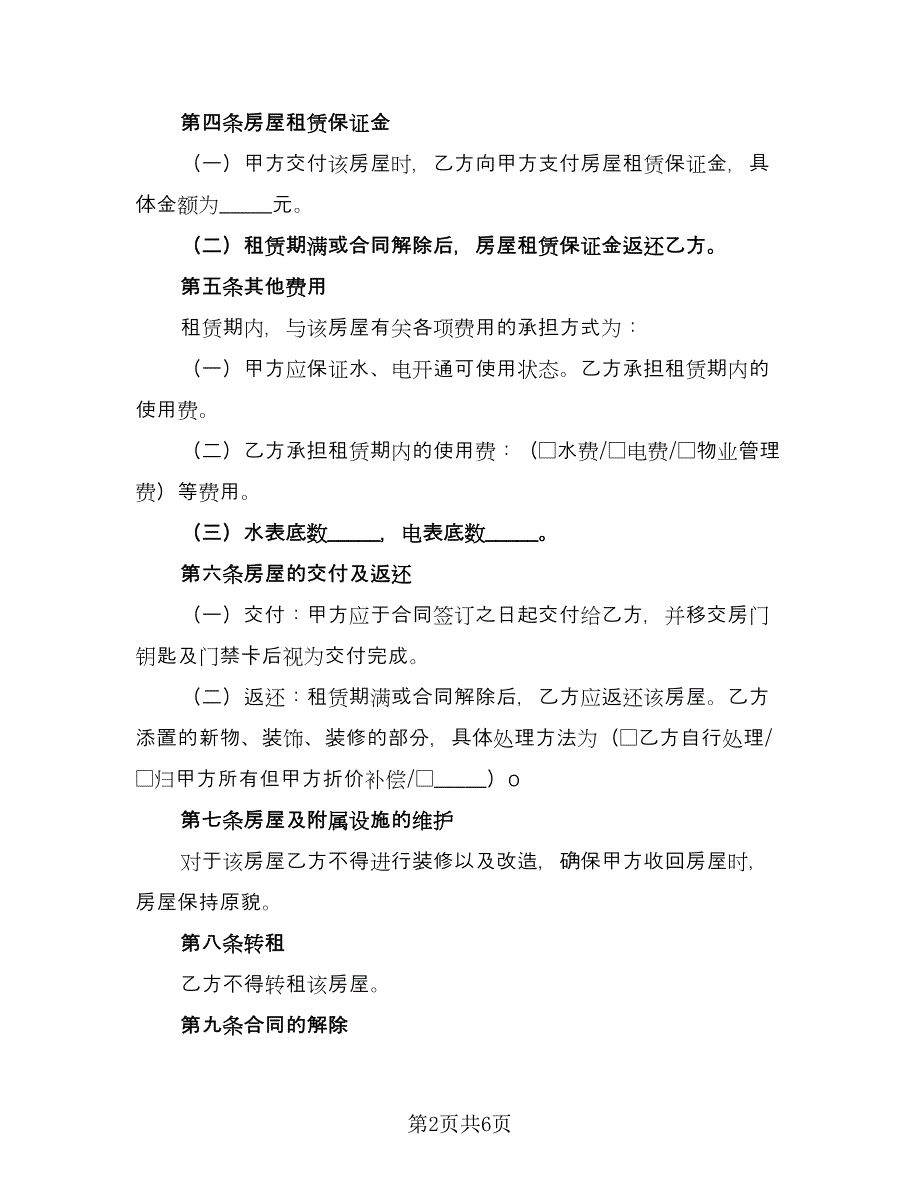 两居室欧式风格电梯房租赁协议书标准样本（2篇）.doc_第2页