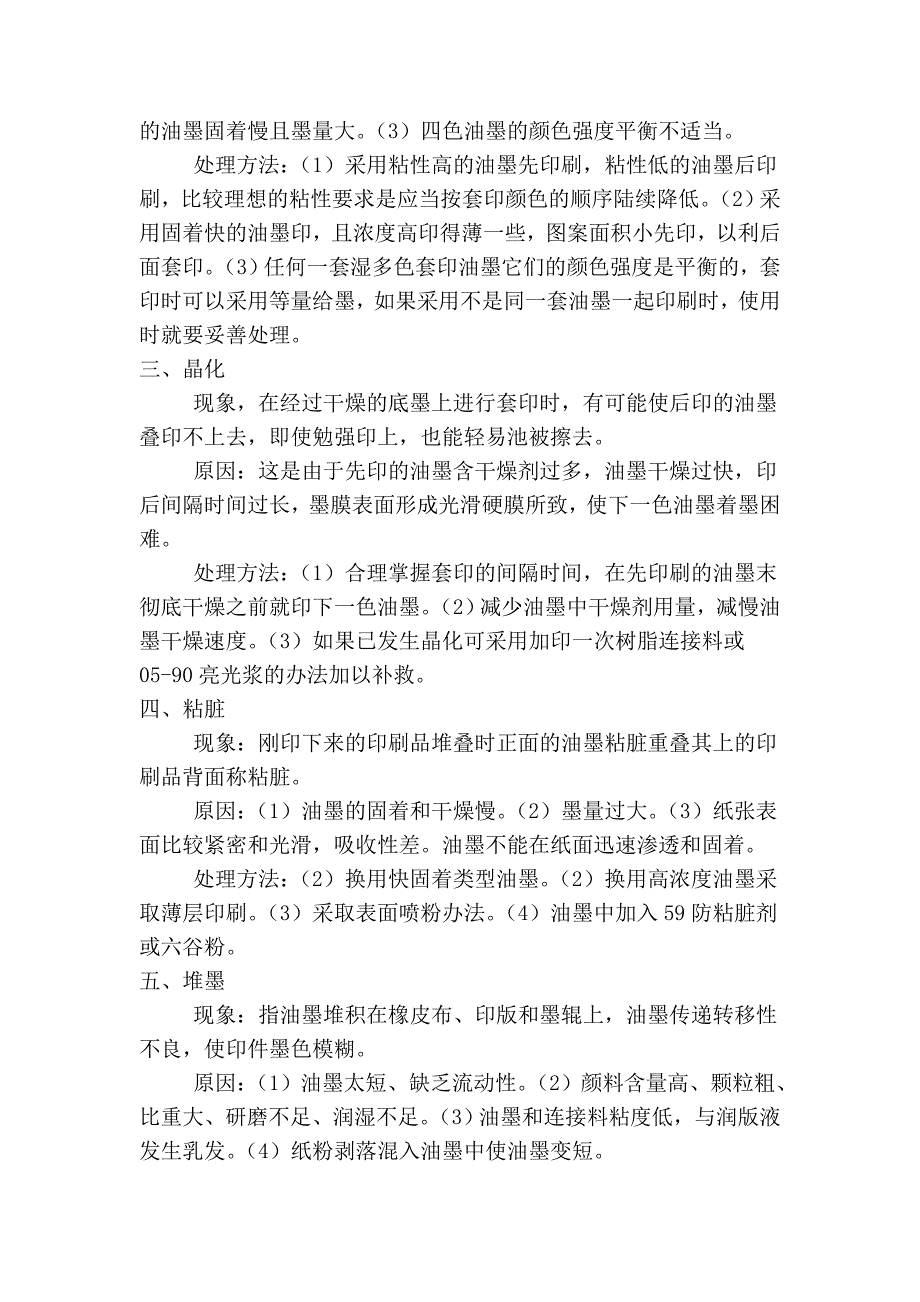 印刷纸张规格与报价如何算.doc_第2页